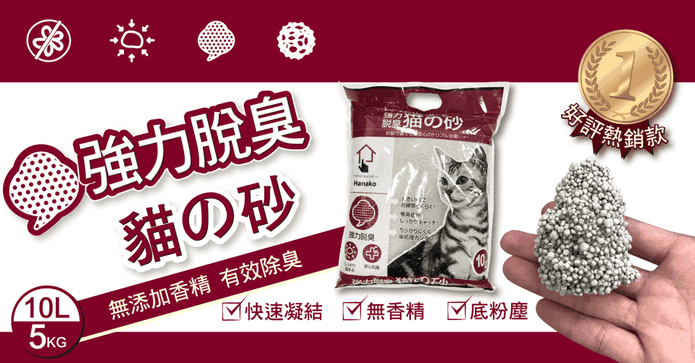 強力脫臭凝結球型貓砂