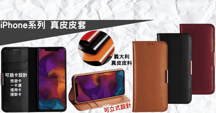 iPhone12系列真皮保護套