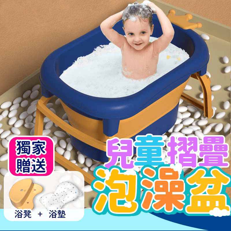 兒童高桶折疊浴缸澡盆