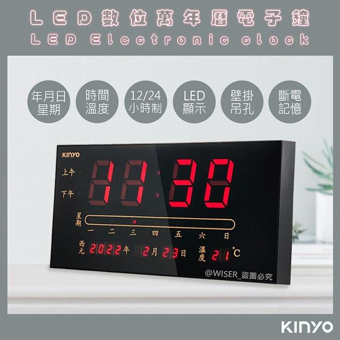 【KINYO】LED多功能數位萬年曆電子鐘(TD-290)