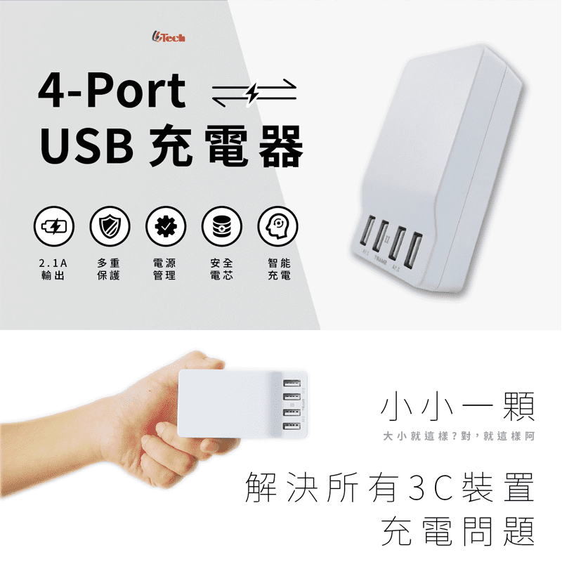 4Port USB快速充電器