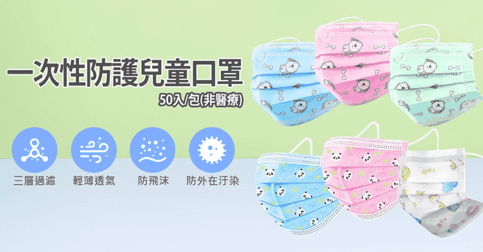 一次性防護兒童小童口罩