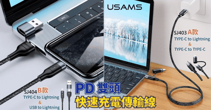 一線雙接頭PD傳輸充電線