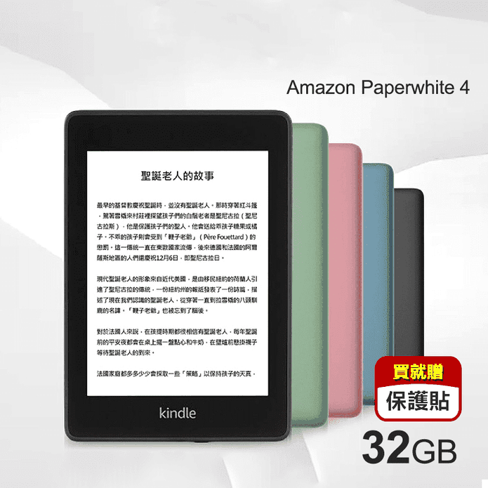 【Amazon】Paperwhite 4亞馬遜電子書閱讀器 贈保護貼(32GB)