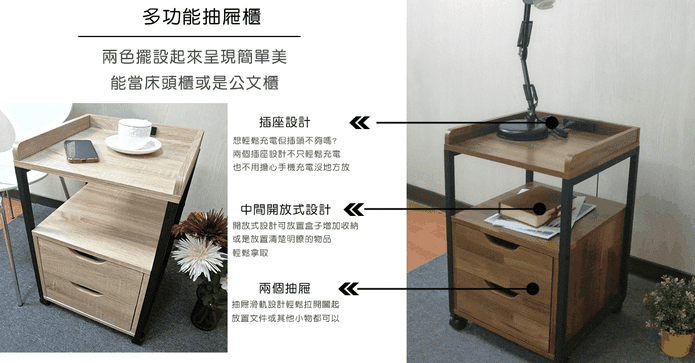 工業風雙抽活動櫃