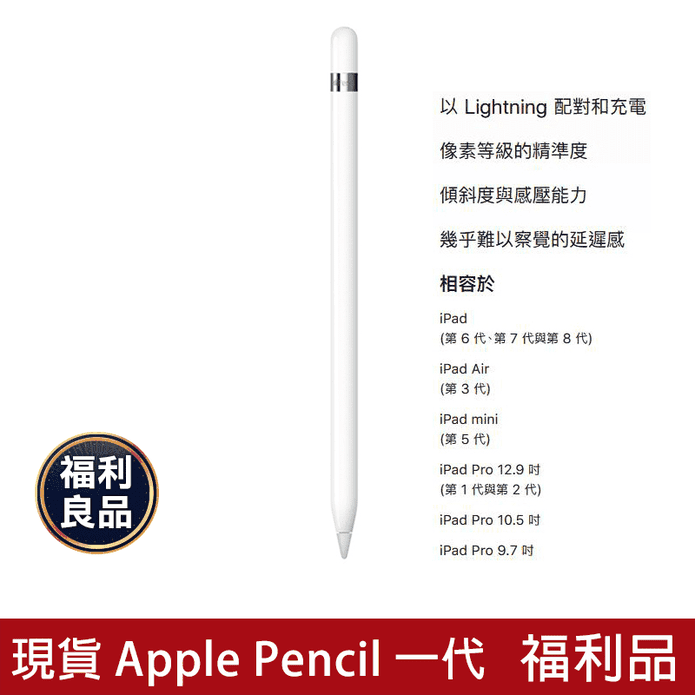 Apple Pencil 1代觸控筆