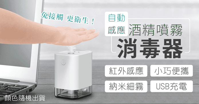 自動智能感應酒精噴霧器