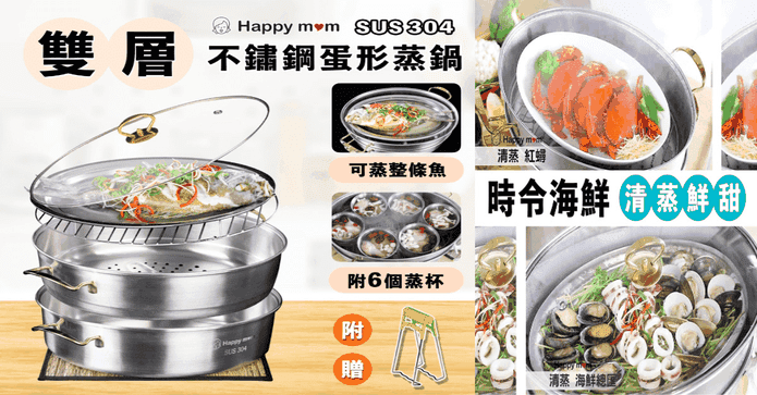 不鏽鋼雙層蒸煮萬用鍋組