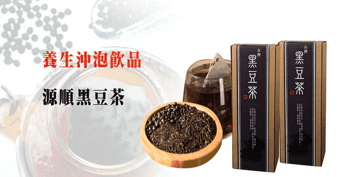 源順台灣有機養生黑豆茶