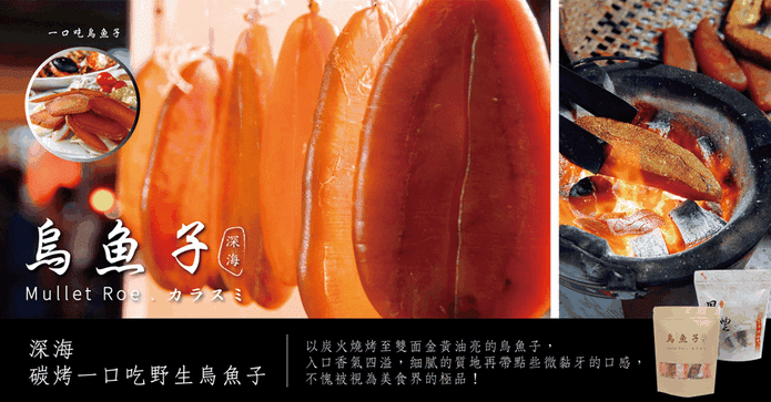 碳烤台灣野生一口烏魚子
