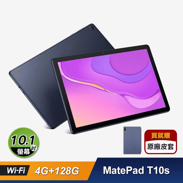 MatePad T10s WiFi 平板