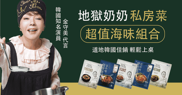 韓味不二 金守美私房菜