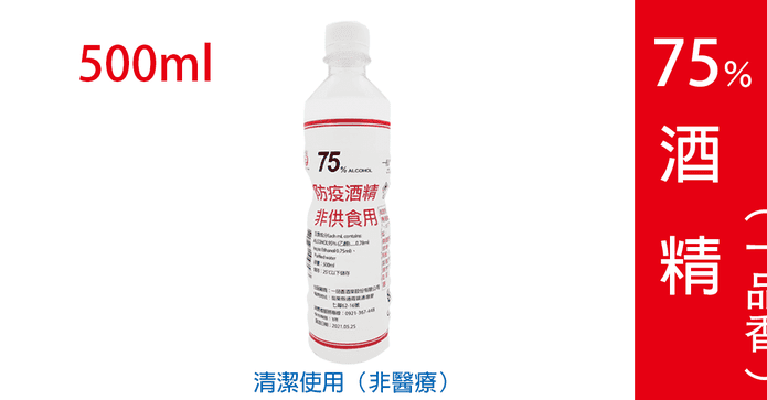 MIT 75%防疫酒精 500ml