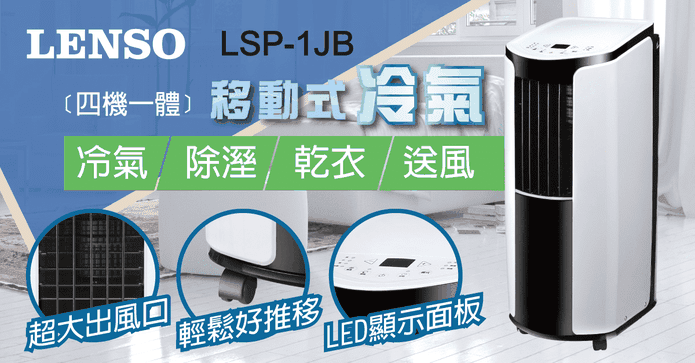 禾聯速冷四效移動冷氣