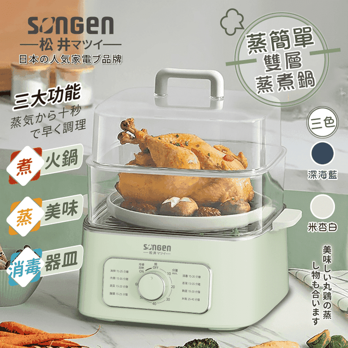 【SONGEN 松井】多功能雙層蒸煮鍋 SG-1011MS