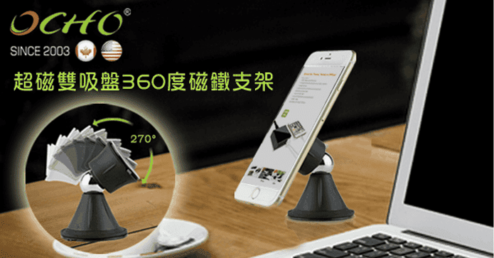 磁吸式球型雙吸盤支架