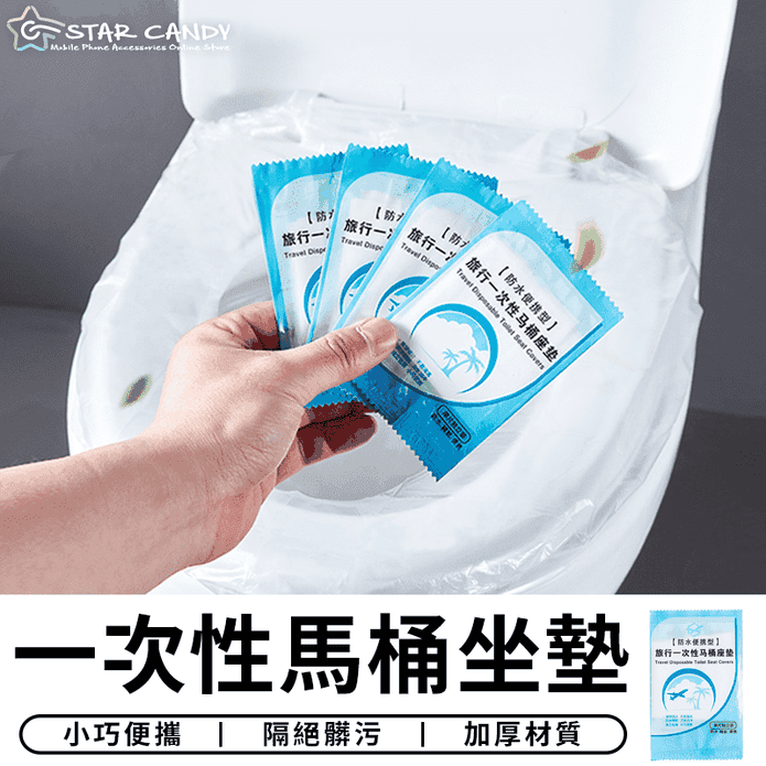 旅行用一次性拋棄式馬桶坐墊紙