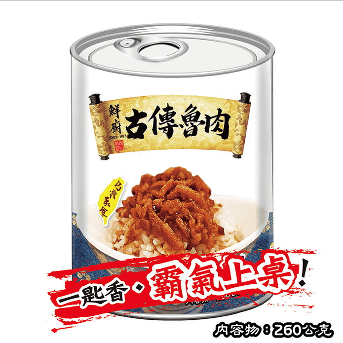 【欣欣】一匙香鮮廚古傳魯肉禮盒 260g/罐 6罐/盒