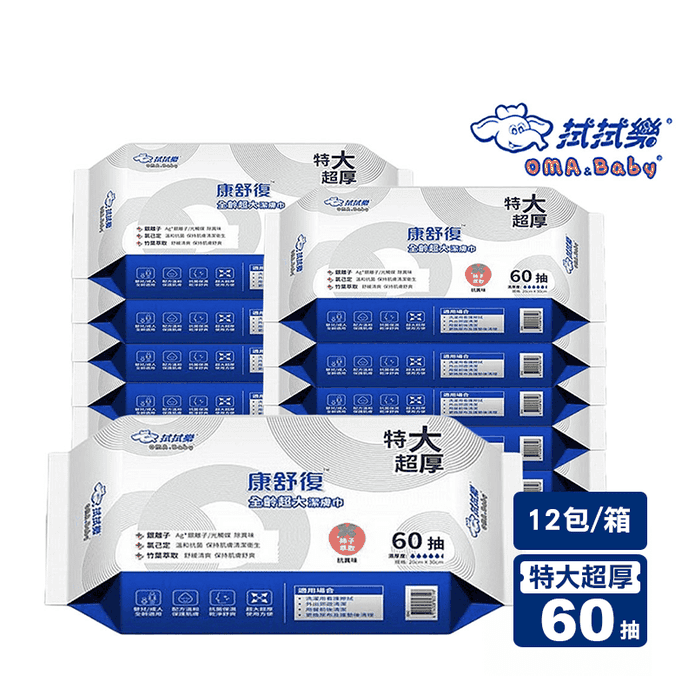 【拭拭樂】康舒復全齡超大潔膚巾 60抽x12包 濕紙巾 特大超厚濕巾