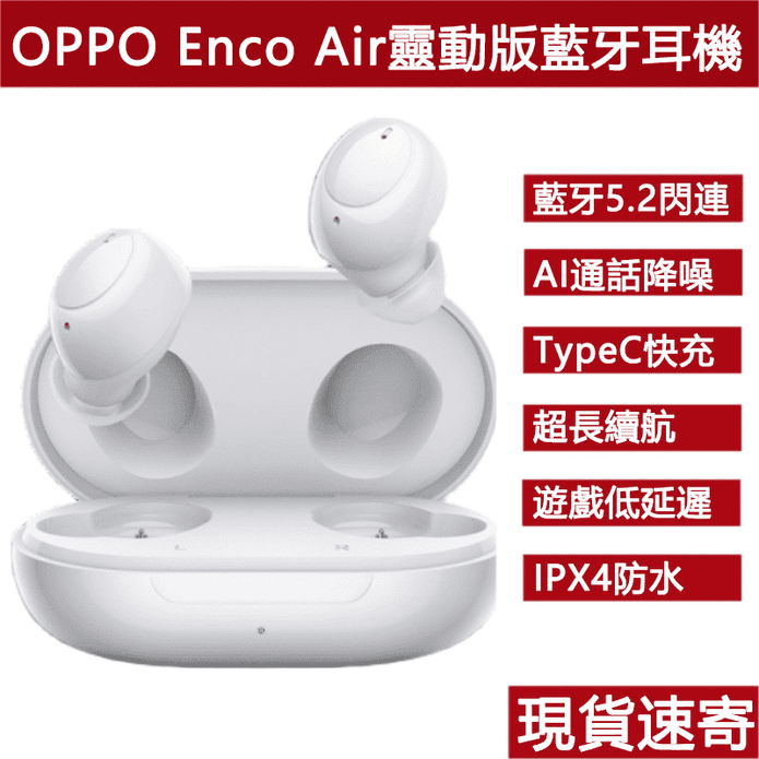 OPPO Air靈動版藍牙耳機