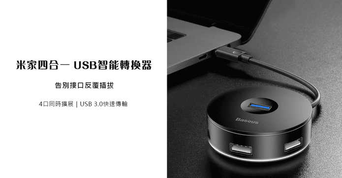倍思米家HUB智能轉換器