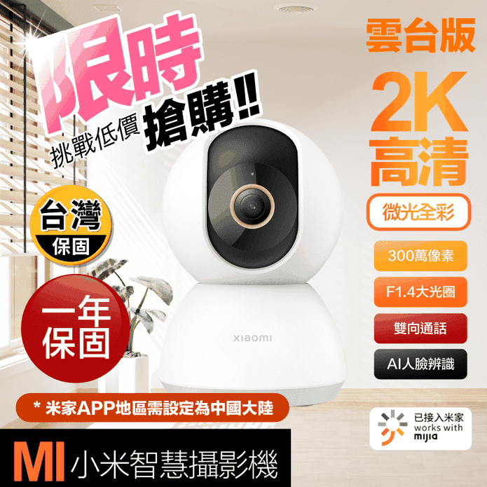 【小米】智慧攝影機 雲台版 2K 居家監視器 米家