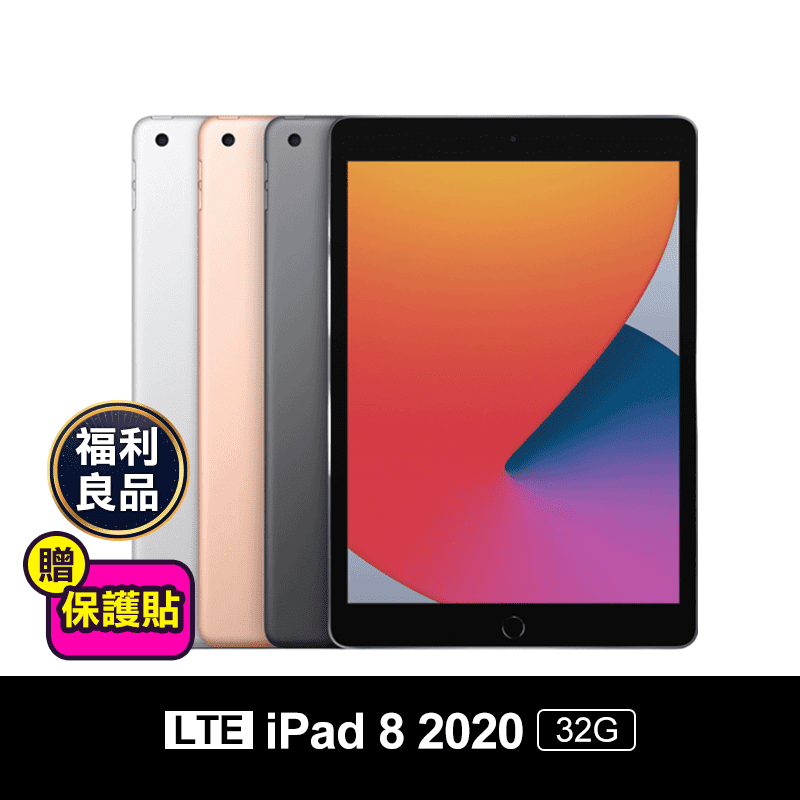 iPad 8 2020版(LTE)