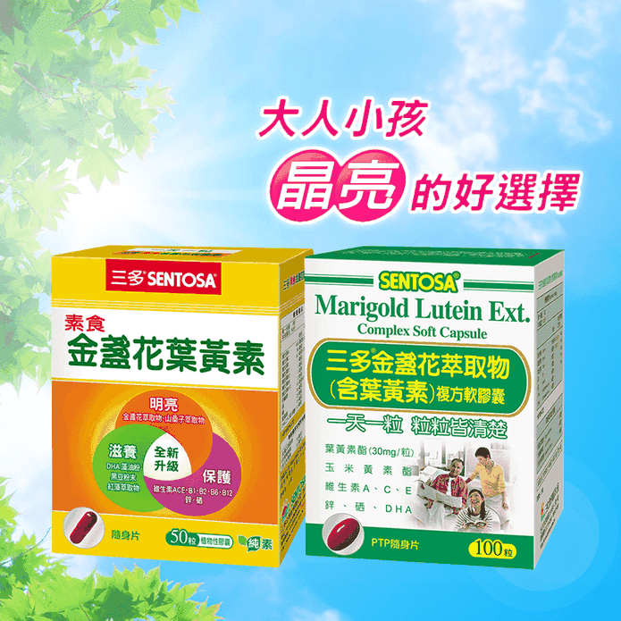 金盞花葉黃素軟膠囊任選