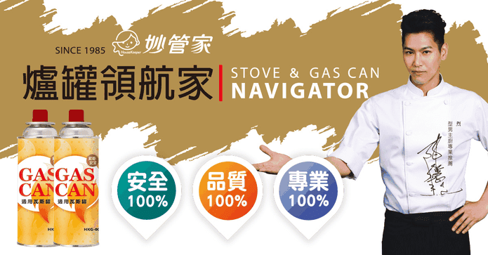 妙管家通用瓦斯罐