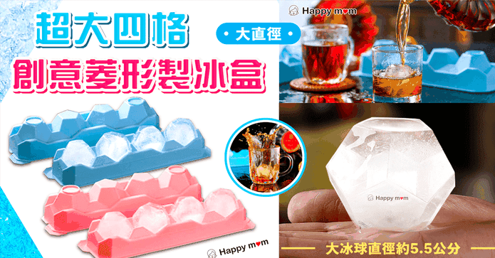超大四格創意菱形製冰盒