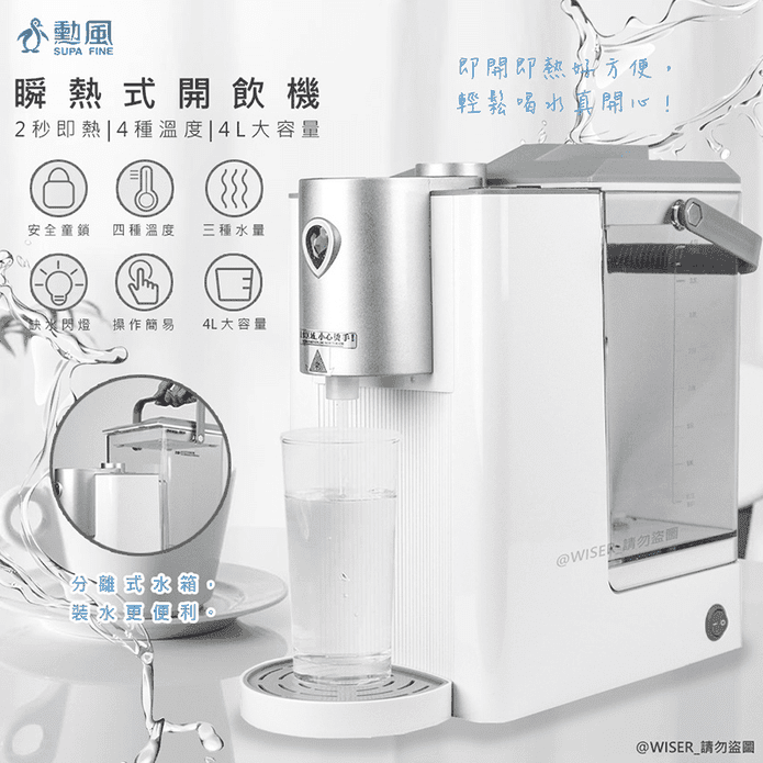 勳風4L溫控瞬熱水機