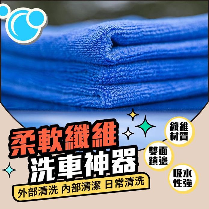 【MAMORU】超細纖維洗車毛巾 一般款 加大款 擦車布 抹布 洗車毛巾