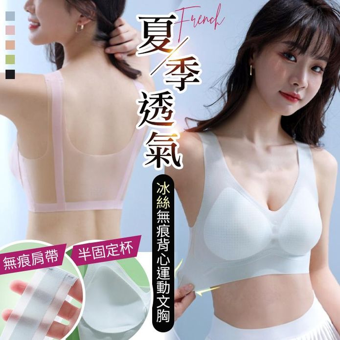 舒適透氣冰絲涼感無痕背心 M-2XL 5色