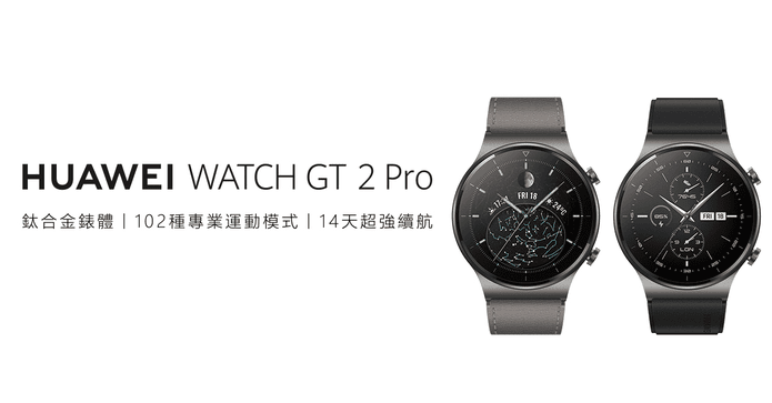 華為GT2Pro智慧藍芽手錶