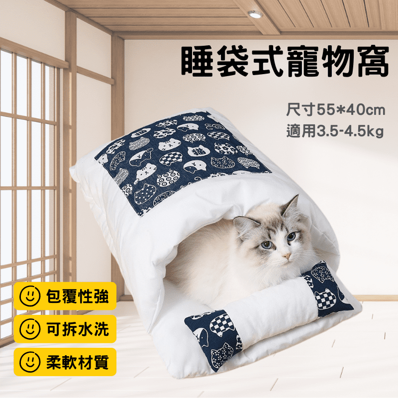 日式睡袋式寵物窩