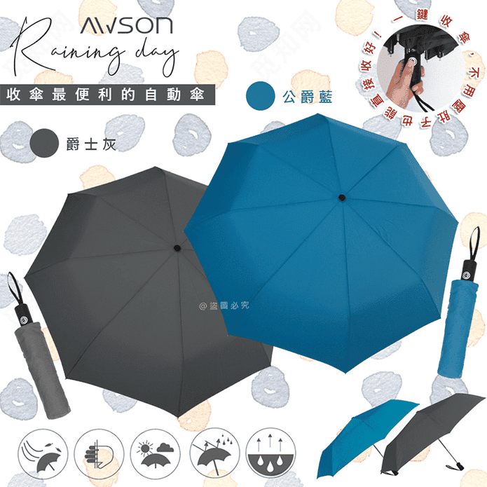 日本歐森玻璃纖維自動傘