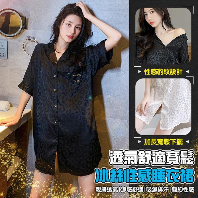 中大尺碼寬鬆冰絲豹紋性感睡衣裙 家居服 M-2XL 居家服 襯衫 睡裙 2色
