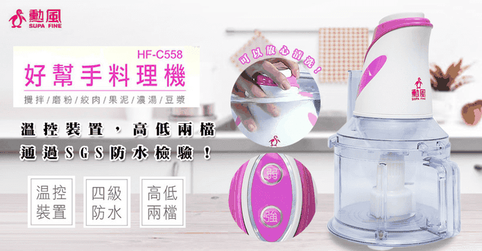 勳風食物調理機果汁機