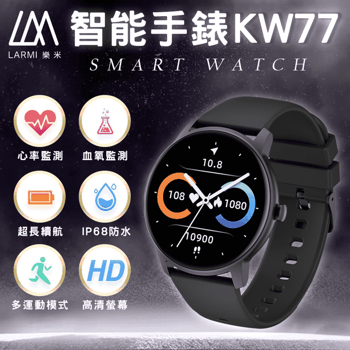 樂米KW77智慧手錶