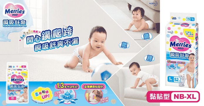 妙而舒瞬吸舒爽黏貼尿布