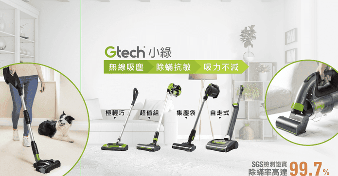 Gtech小綠無線吸塵器
