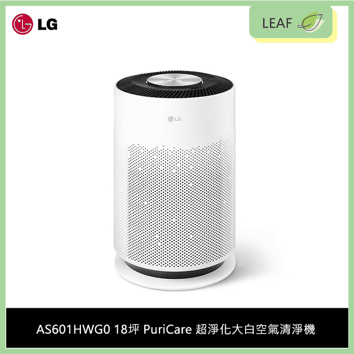 【LG 樂金】18坪奈米離子淨化空氣清淨機 AS601HWG0 PuriCare