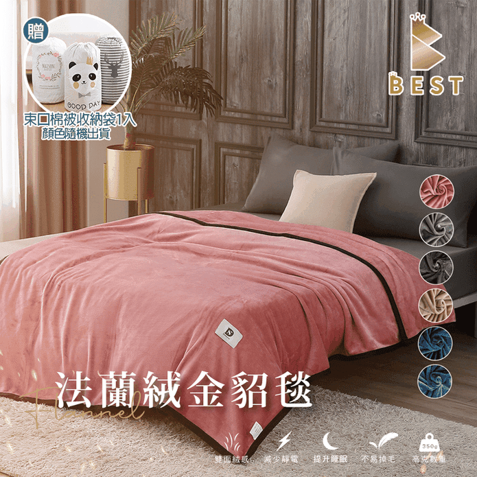 【BEST】柔軟透氣法蘭絨被毯 金貂包邊 保暖毛毯 加密毛絨不易掉毛 保暖被