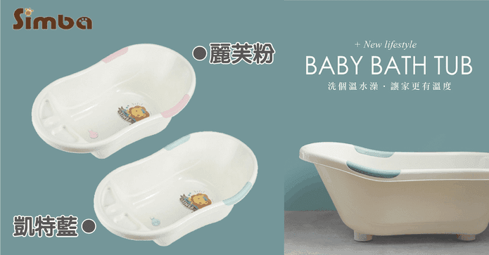 小獅王辛巴嬰兒防滑浴盆