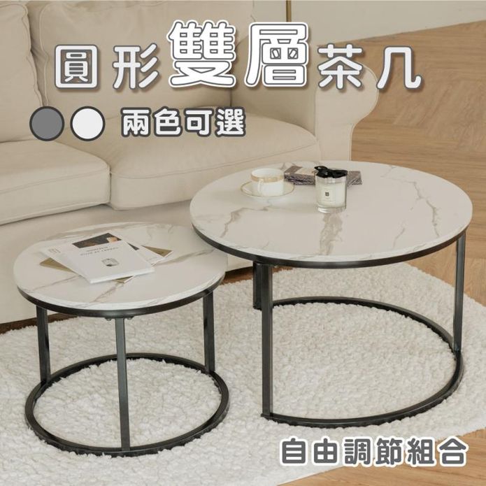 【ikloo】質感工藝大理石雙層圓型茶几-2色可選