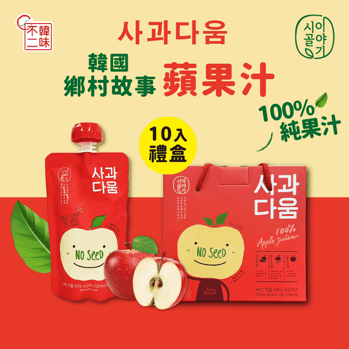 【韓味不二】韓國100%蘋果汁120ml(10入)禮盒
