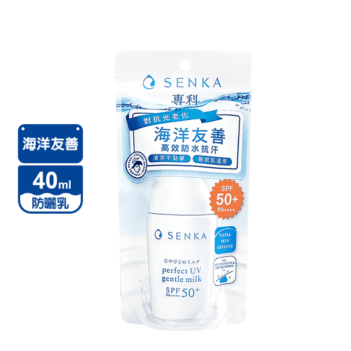 【SENKA專科】全效海洋友善防曬乳40ml