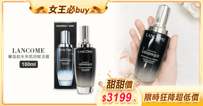 蘭蔻肌因賦活露小黑瓶