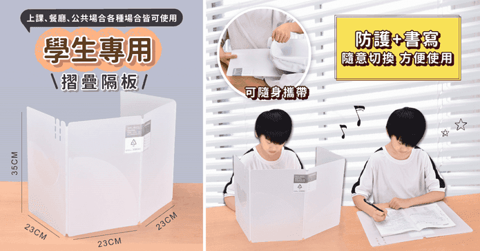 可摺疊收納防疫隔板