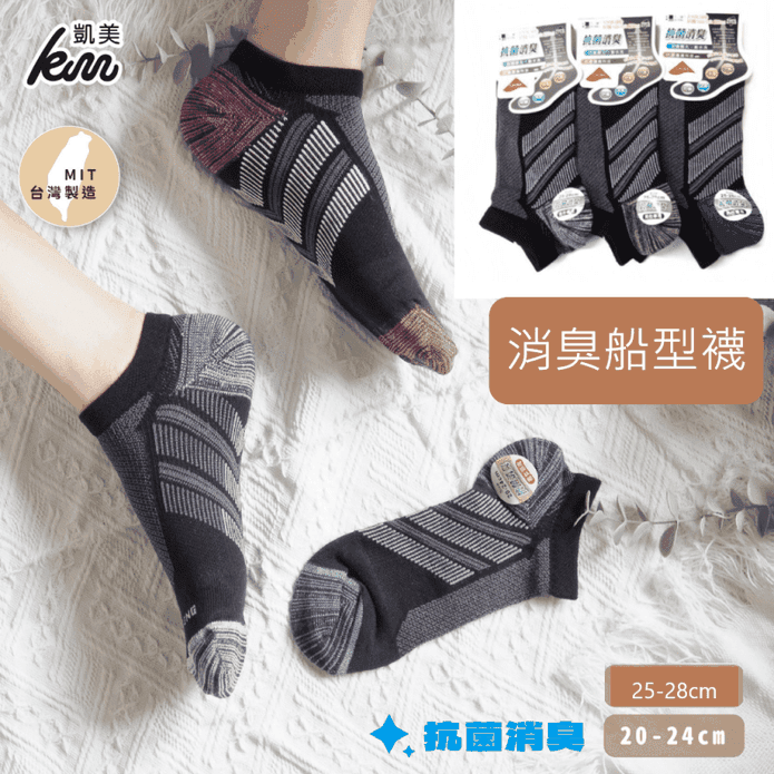 【凱美棉業】MIT台灣製抗菌消臭船型襪 20-28CM 6色